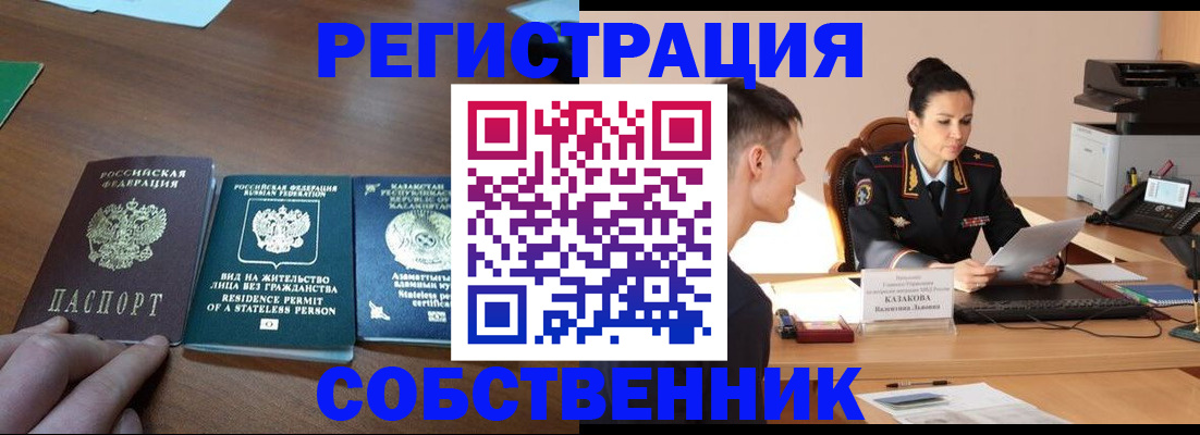 временная регистрация собственник в Добрянке