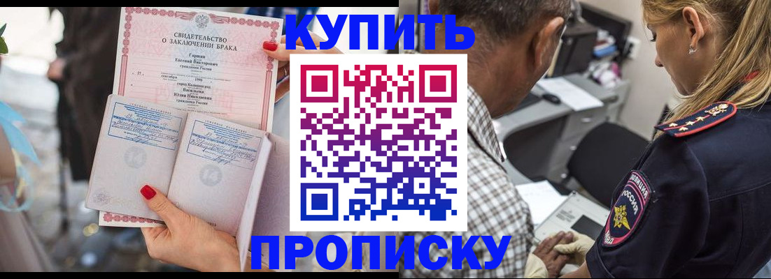 прописка законно в Добрянке